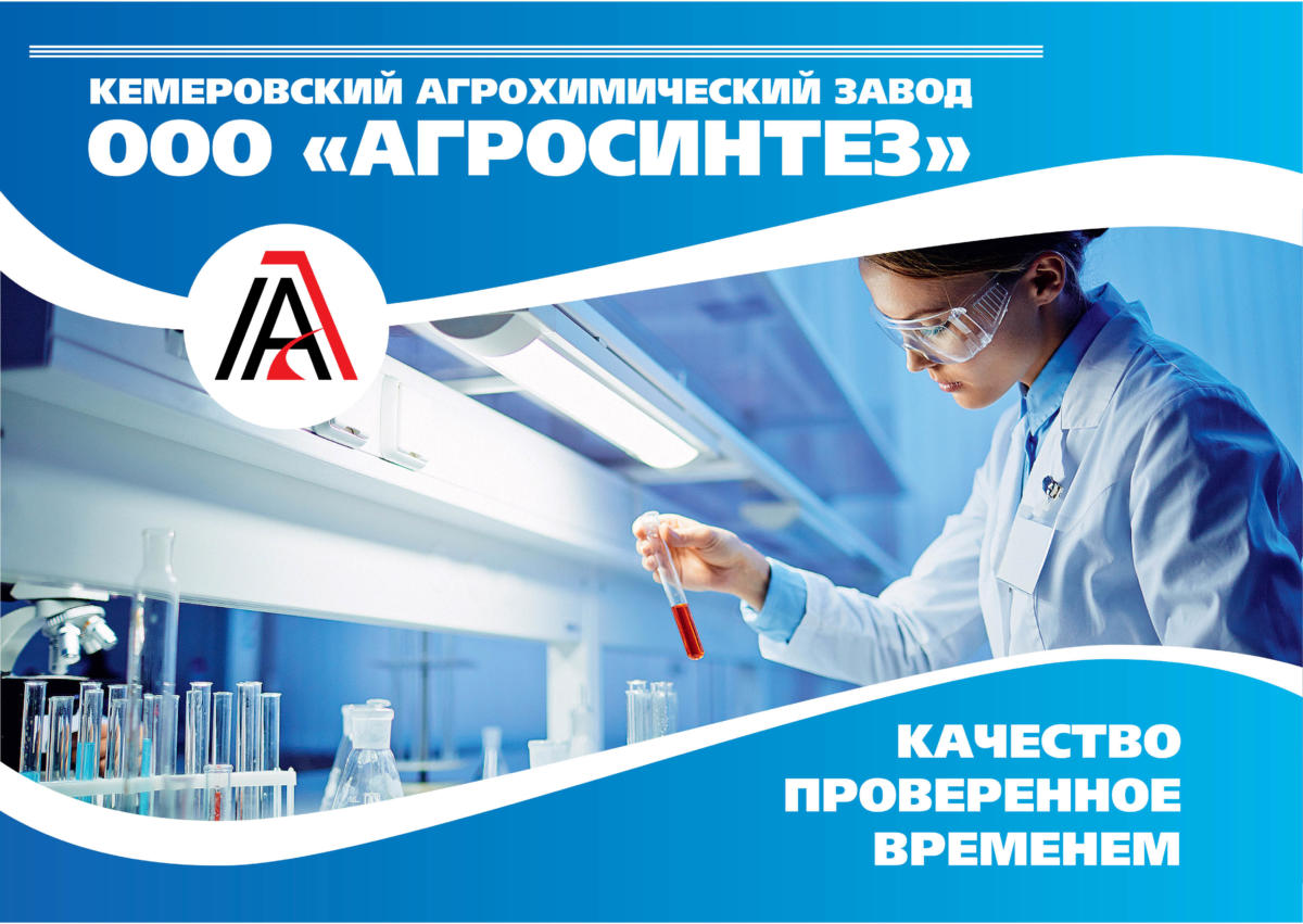 Презентация_агросинтез