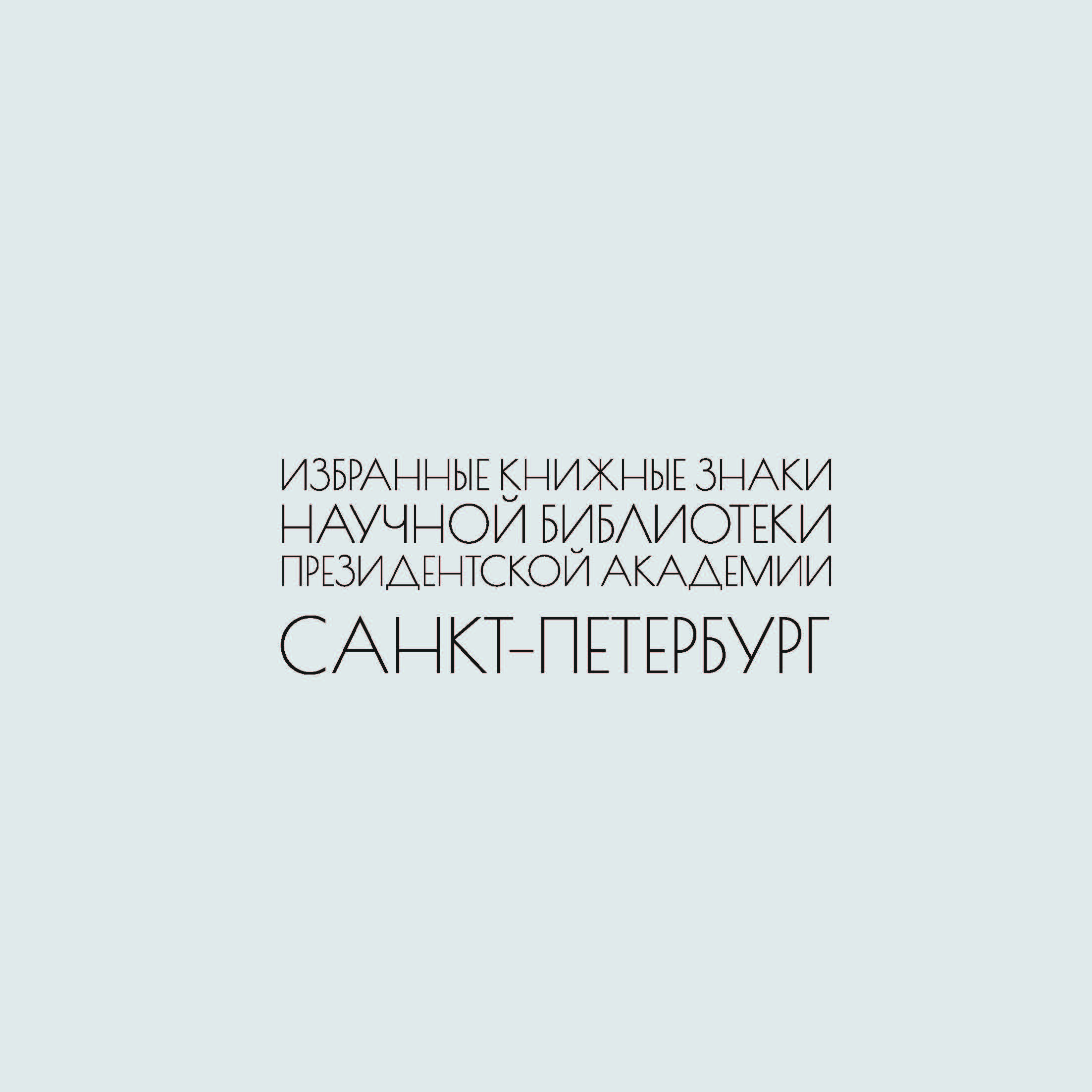 Страницы из ИКЗ_ПИТЕР_2025_Страница_01