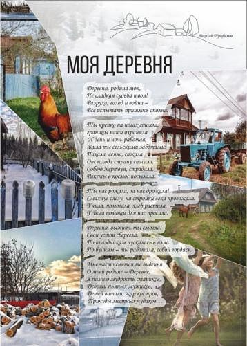 Деревня 01