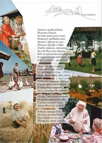 Деревня 03