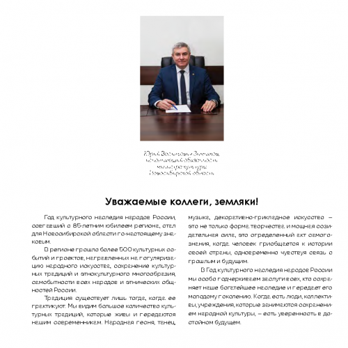 GAUK-NSO-NGODNT-Broshjury-Zhivoe-nasledie Stranica 01
