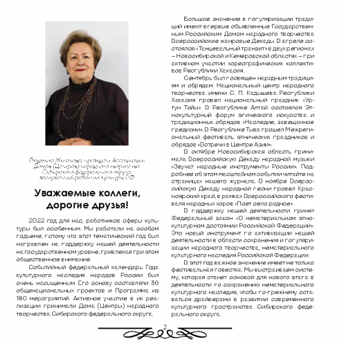 GAUK-NSO-NGODNT-Broshjury-Zhivoe-nasledie Stranica 02