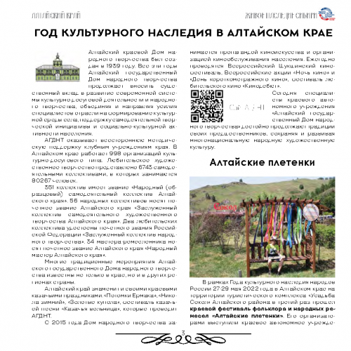 GAUK-NSO-NGODNT-Broshjury-Zhivoe-nasledie Stranica 03