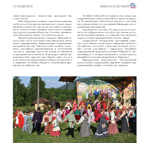 GAUK-NSO-NGODNT-Broshjury-Zhivoe-nasledie Stranica 05
