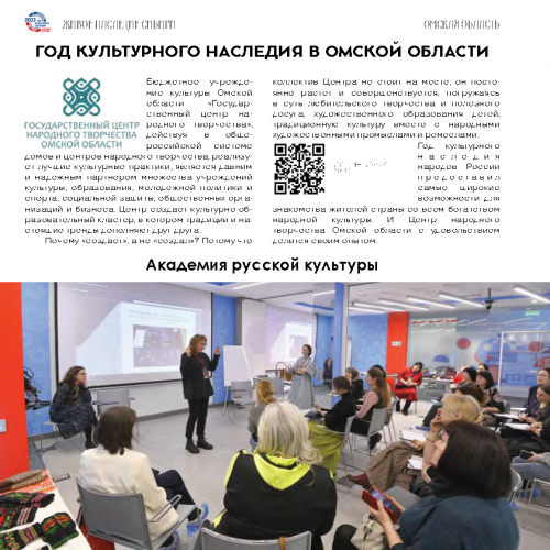 GAUK-NSO-NGODNT-Broshjury-Zhivoe-nasledie Stranica 06