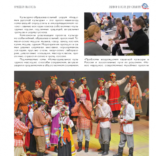 GAUK-NSO-NGODNT-Broshjury-Zhivoe-nasledie Stranica 07
