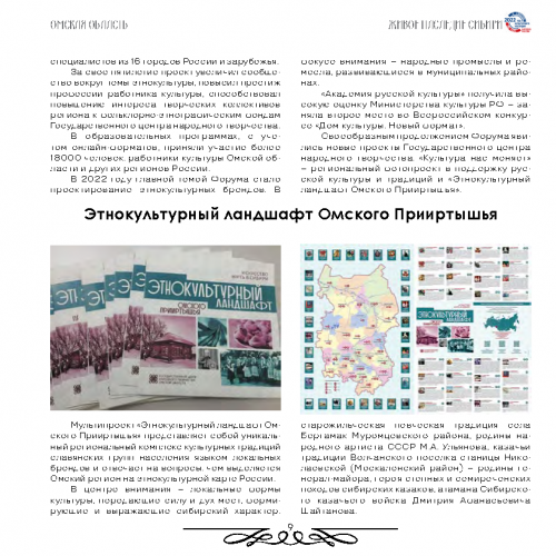 GAUK-NSO-NGODNT-Broshjury-Zhivoe-nasledie Stranica 09