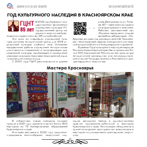 GAUK-NSO-NGODNT-Broshjury-Zhivoe-nasledie Stranica 12