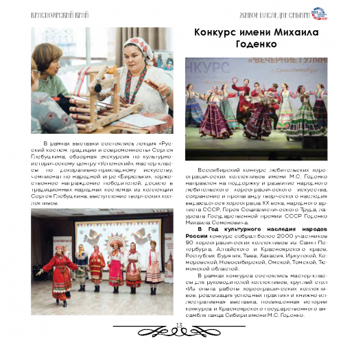 GAUK-NSO-NGODNT-Broshjury-Zhivoe-nasledie Stranica 13
