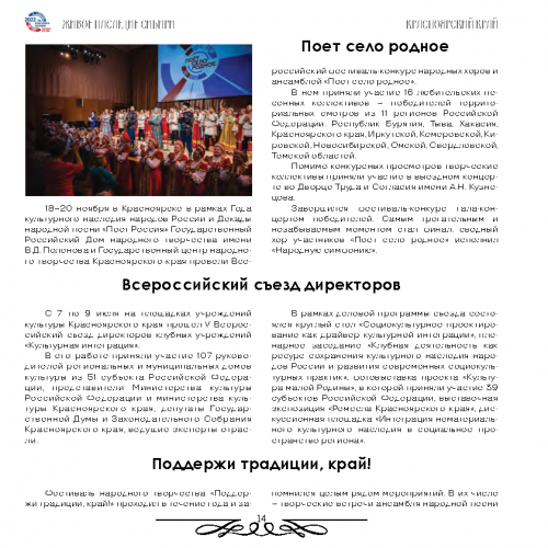 GAUK-NSO-NGODNT-Broshjury-Zhivoe-nasledie Stranica 14