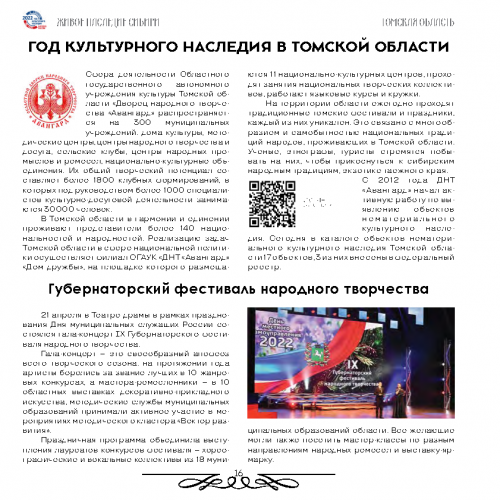 GAUK-NSO-NGODNT-Broshjury-Zhivoe-nasledie Stranica 16