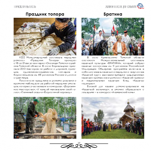 GAUK-NSO-NGODNT-Broshjury-Zhivoe-nasledie Stranica 17