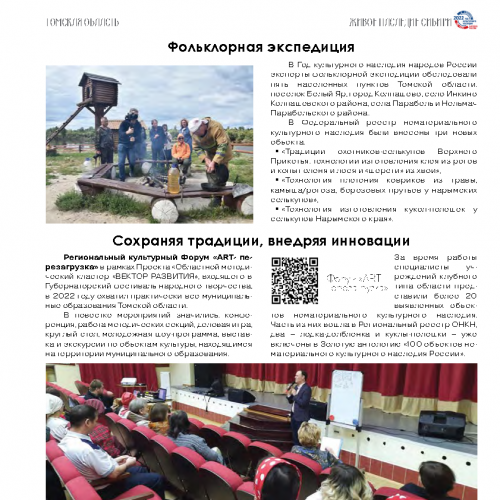 GAUK-NSO-NGODNT-Broshjury-Zhivoe-nasledie Stranica 19
