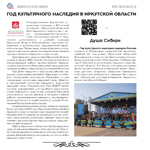 GAUK-NSO-NGODNT-Broshjury-Zhivoe-nasledie Stranica 20