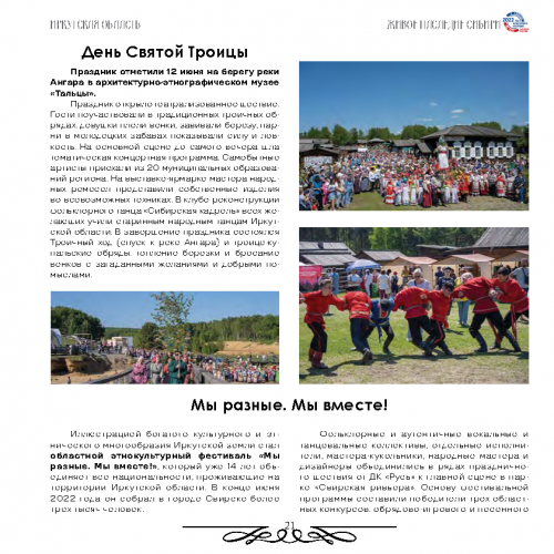 GAUK-NSO-NGODNT-Broshjury-Zhivoe-nasledie Stranica 21