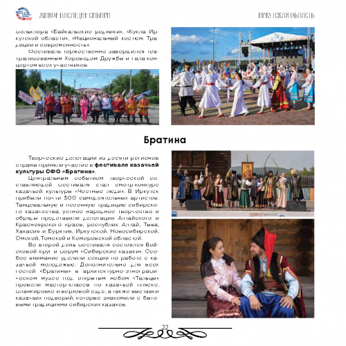 GAUK-NSO-NGODNT-Broshjury-Zhivoe-nasledie Stranica 22