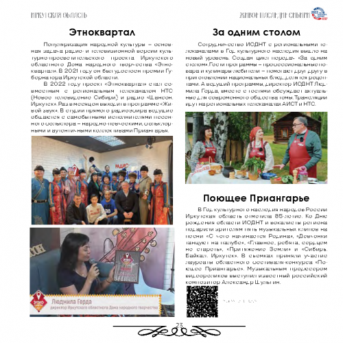 GAUK-NSO-NGODNT-Broshjury-Zhivoe-nasledie Stranica 23
