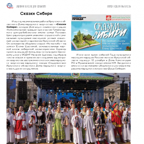 GAUK-NSO-NGODNT-Broshjury-Zhivoe-nasledie Stranica 24