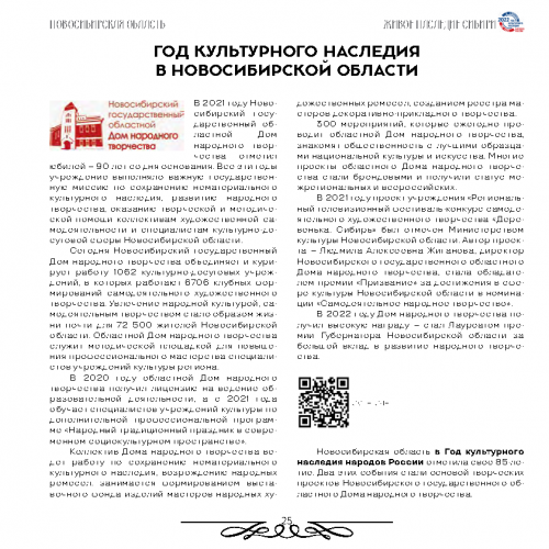 GAUK-NSO-NGODNT-Broshjury-Zhivoe-nasledie Stranica 25