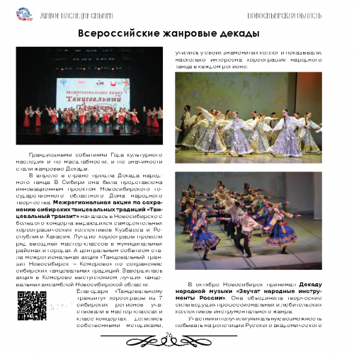 GAUK-NSO-NGODNT-Broshjury-Zhivoe-nasledie Stranica 26