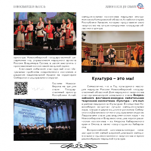 GAUK-NSO-NGODNT-Broshjury-Zhivoe-nasledie Stranica 27