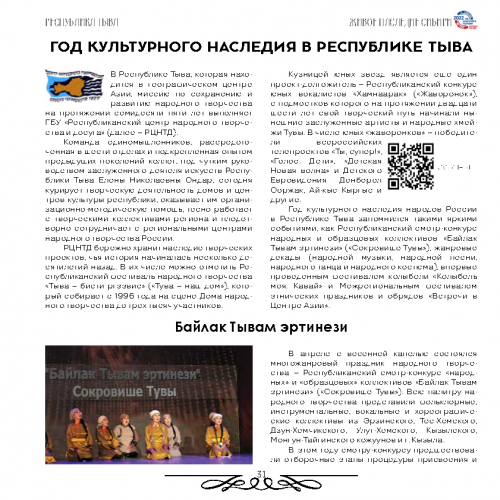 GAUK-NSO-NGODNT-Broshjury-Zhivoe-nasledie Stranica 31