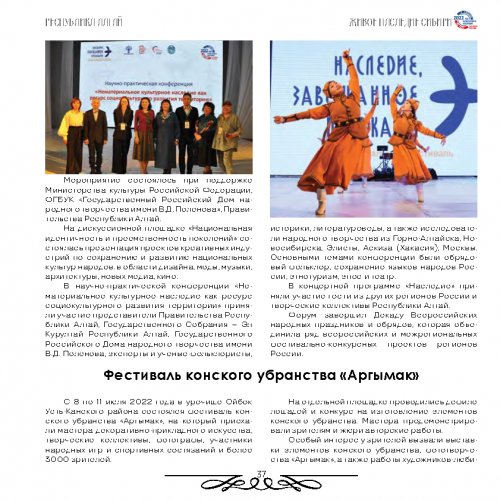 GAUK-NSO-NGODNT-Broshjury-Zhivoe-nasledie Stranica 37