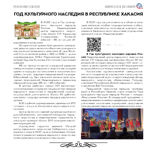 GAUK-NSO-NGODNT-Broshjury-Zhivoe-nasledie Stranica 39