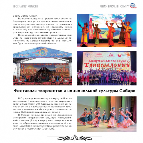 GAUK-NSO-NGODNT-Broshjury-Zhivoe-nasledie Stranica 41
