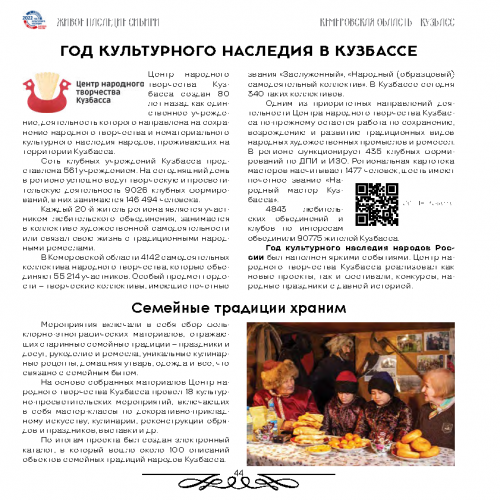 GAUK-NSO-NGODNT-Broshjury-Zhivoe-nasledie Stranica 44