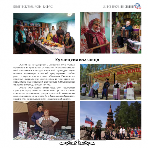 GAUK-NSO-NGODNT-Broshjury-Zhivoe-nasledie Stranica 45