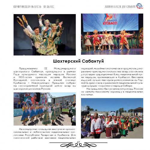 GAUK-NSO-NGODNT-Broshjury-Zhivoe-nasledie Stranica 47