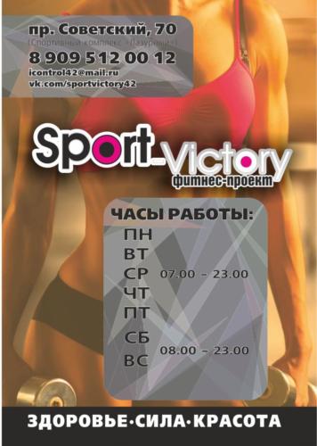 СпортВиктори Буклет1