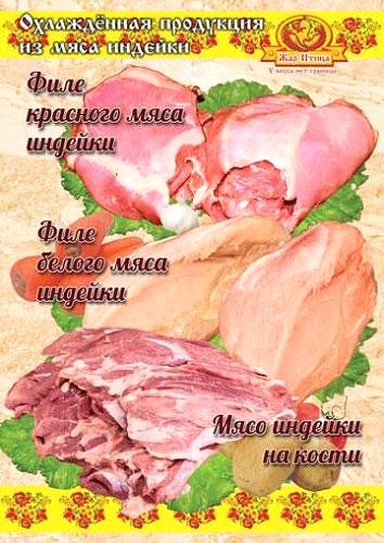 Каталог-продукции-Жар-птица Страница 27