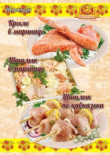 Каталог-продукции-Жар-птица Страница 33