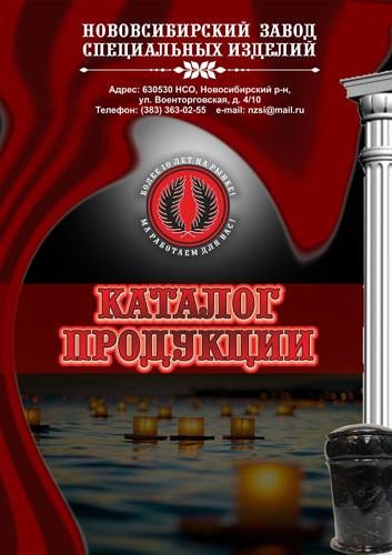 НСЗИ-Каталог-продукции-магазина