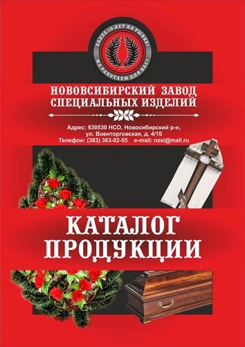 НСЗИ-Каталог-продукции-магазина2