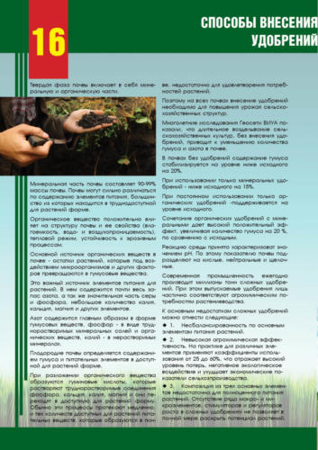 ООО ВИКА обучающий буклет16