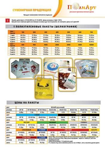Прайс-на-сувенирную-продукция-2018 рассылка