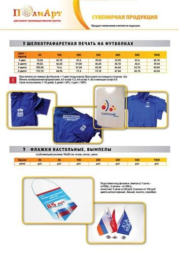 Прайс-на-сувенирную-продукция-2018 рассылка2