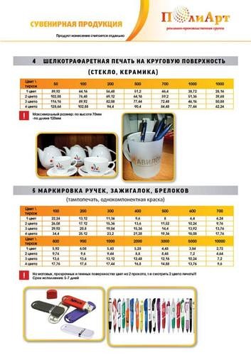 Прайс-на-сувенирную-продукция-2018 рассылка3