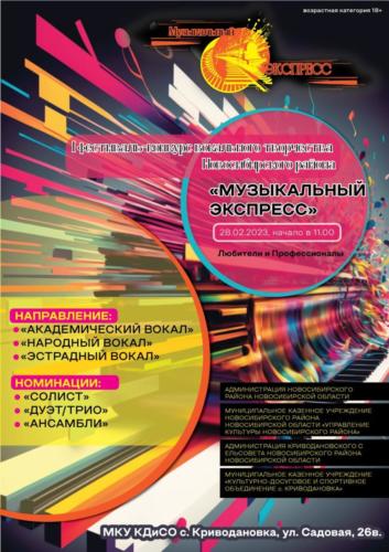 Muzykalnyj-ekspress-1-01