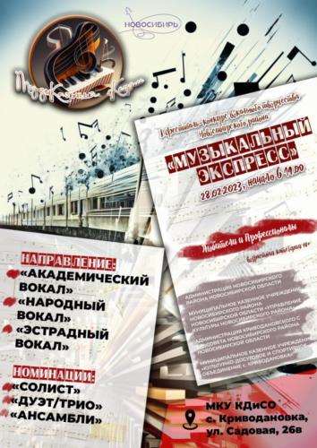 Muzykalnyj-ekspress-2