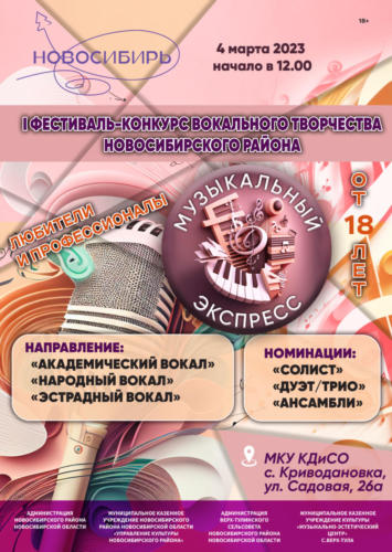 Muzykalnyj-ekspress-3Artboard-1