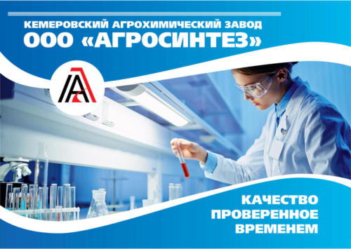 Презентация агросинтез