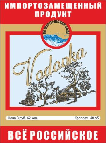vodovka