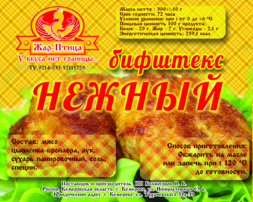 Бифштекс нежный копия