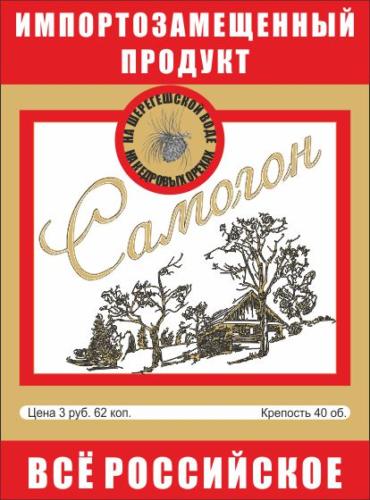 Самогон