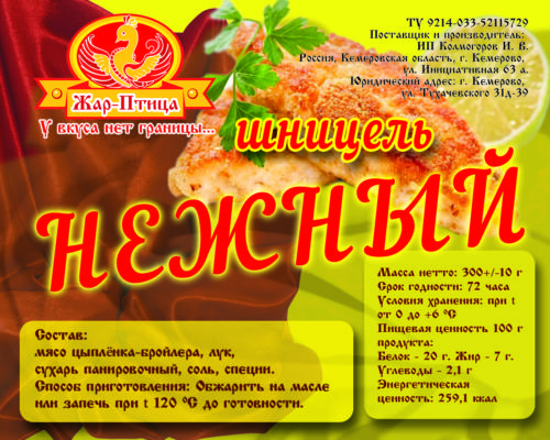 Шницель нежный копия
