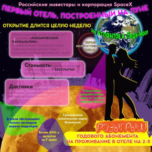 Афиша MoonPick-100